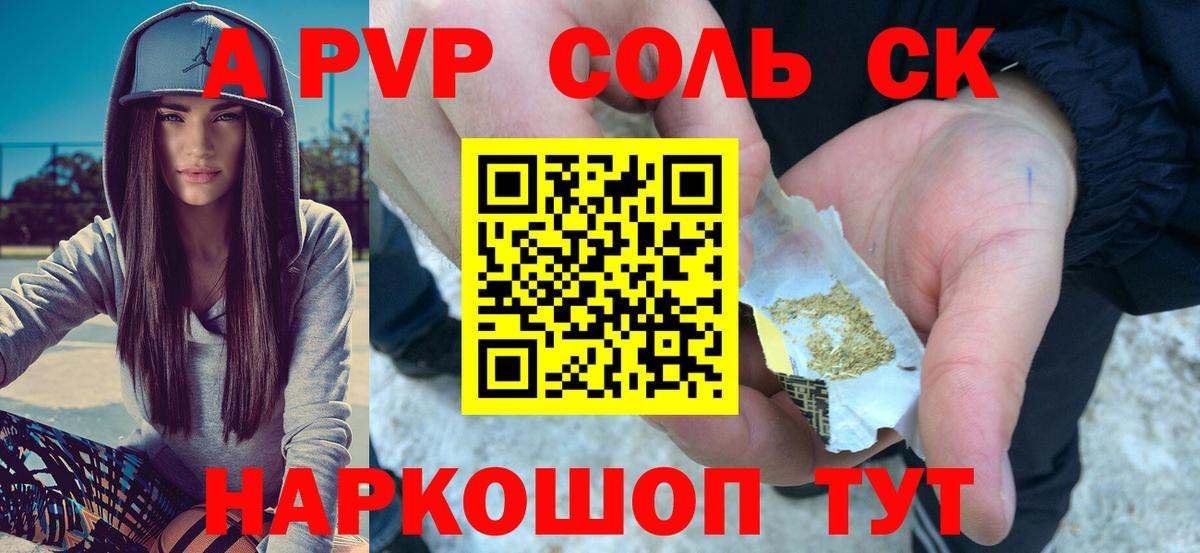 Альфа ПВП Соль  закладки  Вход с VPN  Чебоксары  APVP мука 