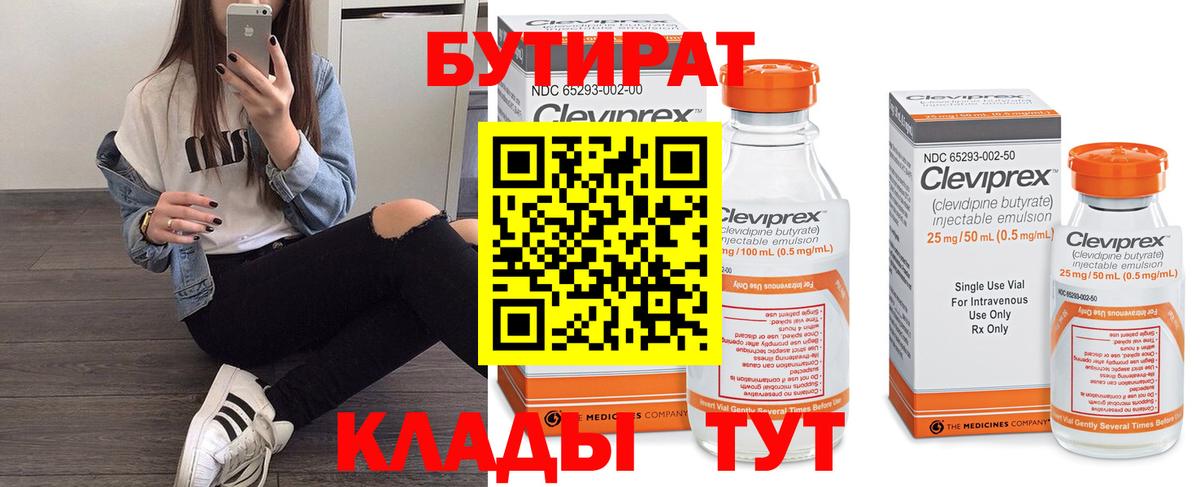 БУТИРАТ BDO  БУТИРАТ  Чебоксары  Вход с VPN 