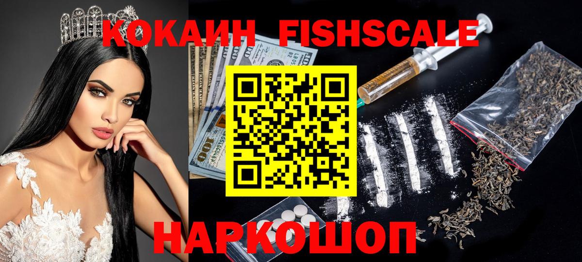 Кокаин 99%  Вход с VPN  даркнет сайт  COCAIN FishScale  Чебоксары 