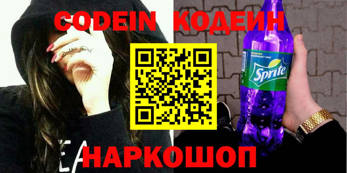 Codein напиток Lean (лин) Чебоксары