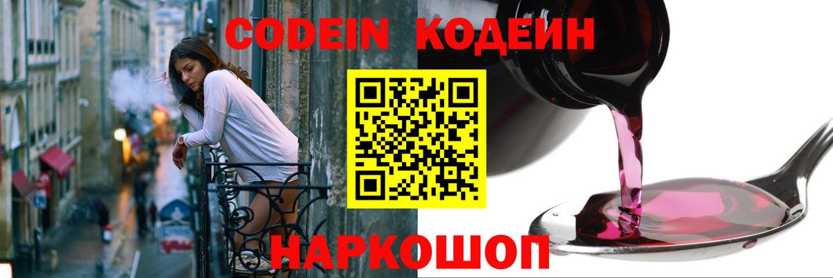 Чебоксары  Codein напиток Lean (лин)  Вход с VPN 