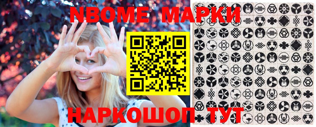 Марки N-bome 1,8мг  Марки N-bome 1,8мг  Чебоксары  Вход с VPN 